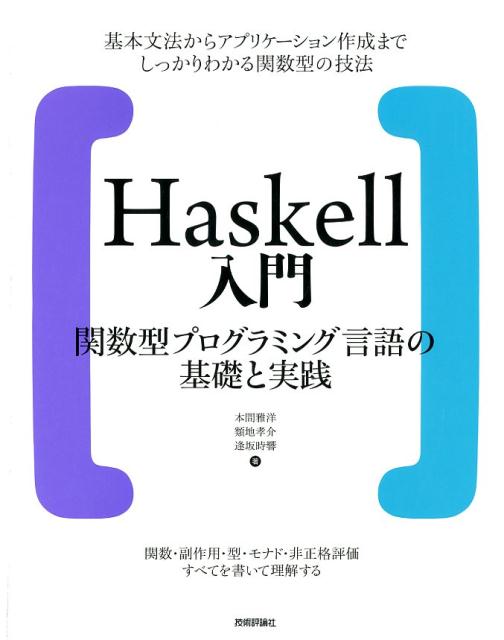 Haskell入門