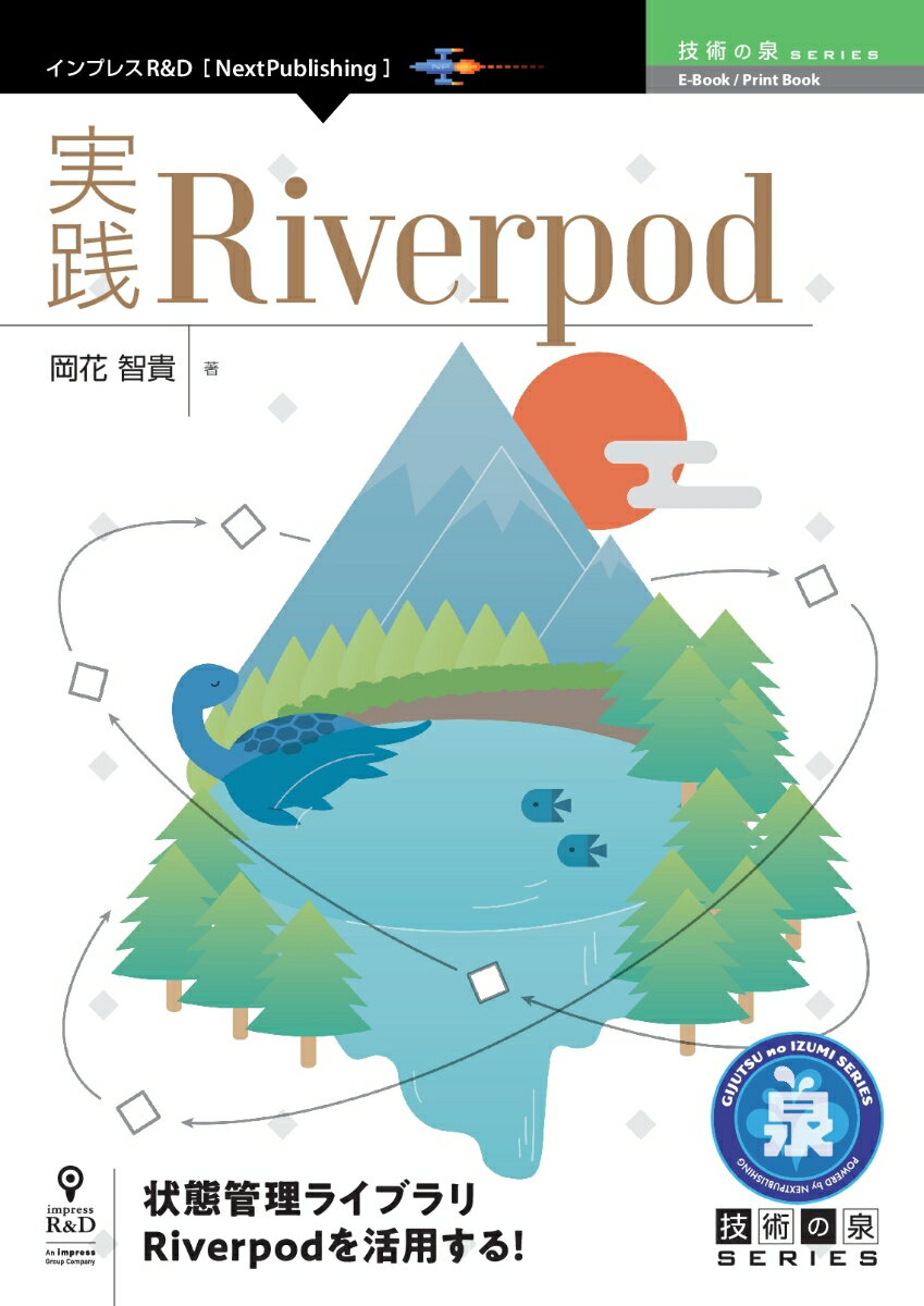 【POD】実践Riverpod