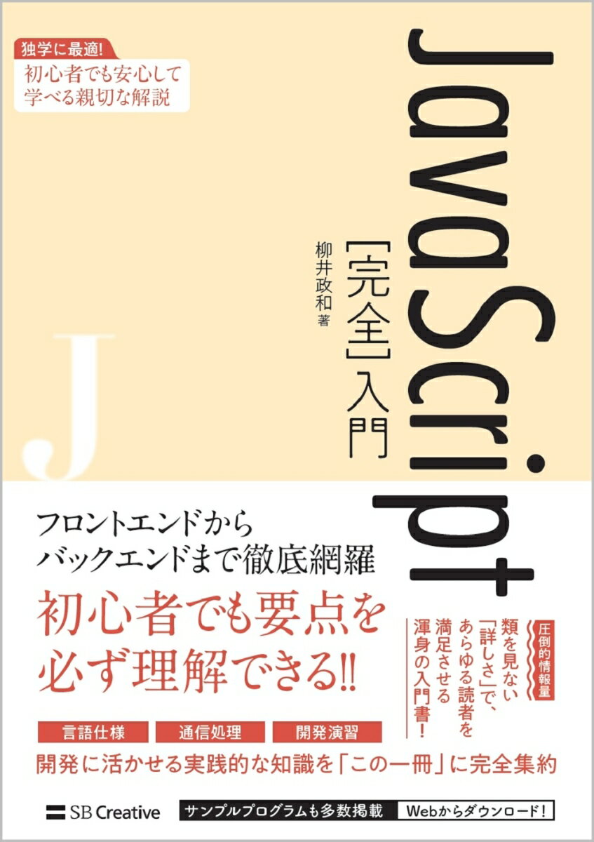 JavaScript[完全]入門