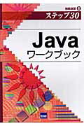 Javaワークブック