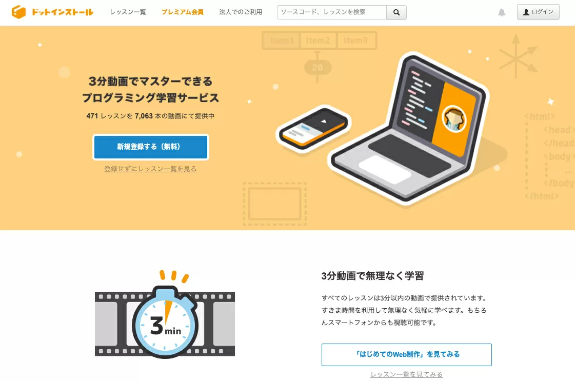 ドットインストール